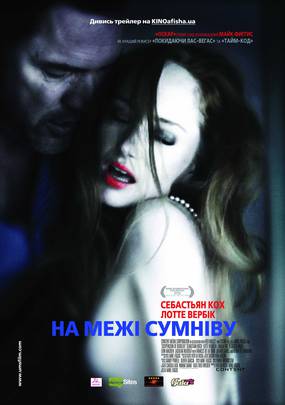 На грани сомнения