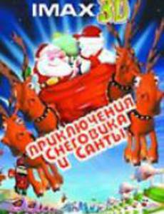 Санта против Снеговика