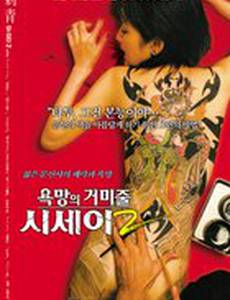 Shisei: ochita jorôgumo