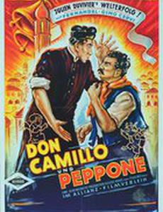 Дон Камилло и депутат Пеппоне