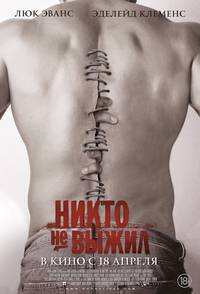 Постер Никто не выживет