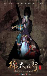 Постер Смельчак эпохи правления династии Мин