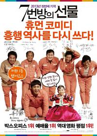 Постер Чудо в камере №7