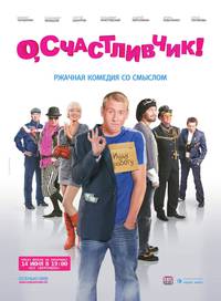 Постер О, счастливчик!