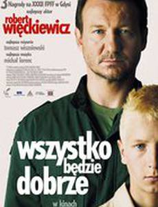 Все будет хорошо