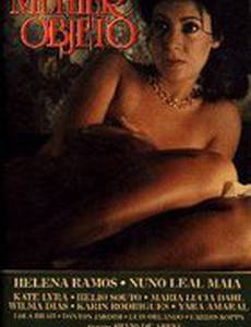 Женщины объектов