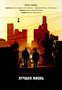 Постер Лучшая жизнь