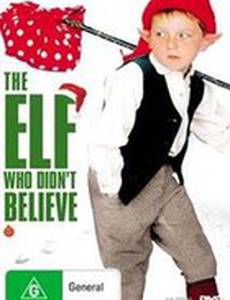 Эльф неверующий