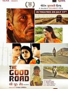 Хорошая дорога