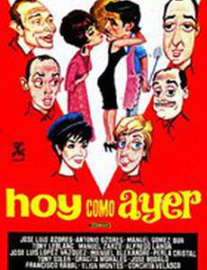 Сегодня, как вчера