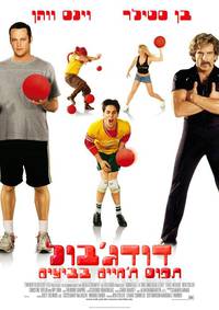 Постер Вышибалы