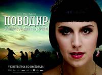 Постер Поводырь