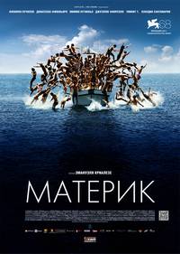 Постер Материк