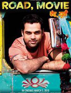 Дорога, фильм