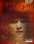 Постер из фильма "Лунатик 3D" - 1