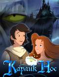 Постер из фильма "Карлик Нос" - 1