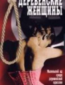 Спокойные деревенские женщины