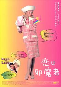 Постер К черту любовь