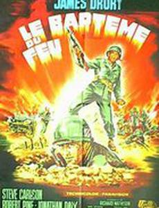 Молодые воины