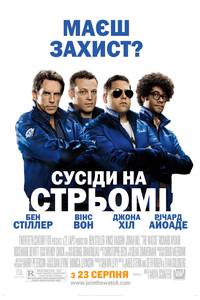 Постер Соседи на стреме