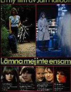 Lämna mej inte ensam