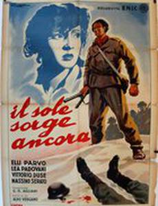 Солнце ещё всходит