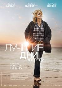 Постер Лучшие дни впереди