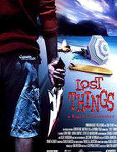 Потерявшиеся