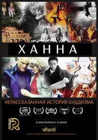 Постер Ханна: Нерасказанная история буддизма