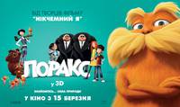 Постер Лоракс