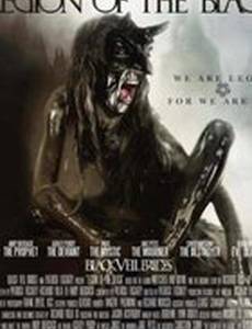 Легион Блэк