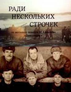 Ради нескольких строчек