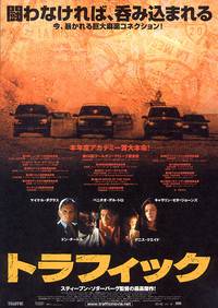 Постер Траффик