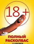Постер из фильма "Полный расколбас" - 1