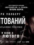 Постер из фильма "Уцелевший" - 1