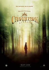 Постер Спайдервик: Хроники