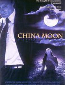 Фарфоровая луна