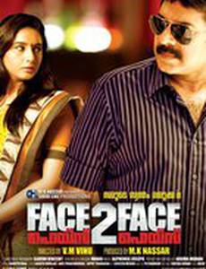 Лицом к лицу