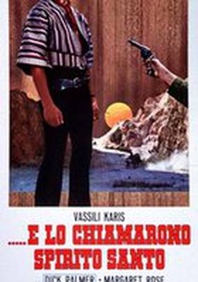 ...и звался он Святой Дух