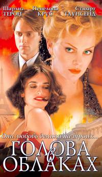 Постер Голова в облаках