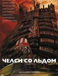 Постер из фильма "Челси со льдом" - 1