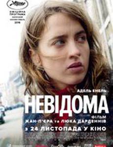 Неизвестная