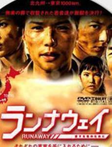 Побег: Ради твоей любви