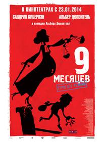 Постер 9 месяцев строгого режима