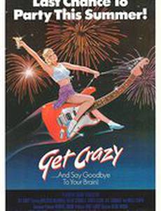 Сойди с ума