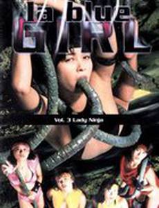 Синяя леди 3: Охота на девушек-ниндзя (видео)