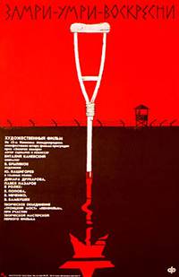 Постер Замри-умри-воскресни!