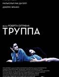 Постер из фильма "Труппа" - 1