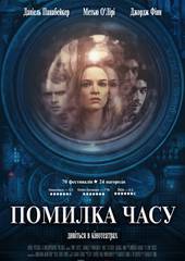 Ошибка времени