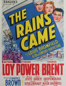 Пришли дожди